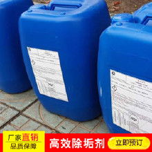 高效除垢剂价格、批发与厂家全面解析