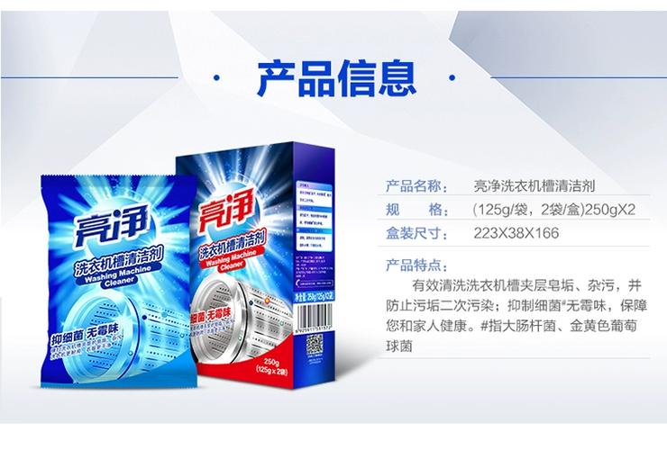 亮净洗衣机槽清洗强力除垢去污粉除垢剂滚筒波轮洗衣机清洁去污渍